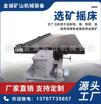 Jiangxi 6S Fiberglass Shaking Table for Copper Granule Washing, Heavy Separation Scheelite Shaking Table, Gold Selection Shaking Table, Mineral Processing Equipment
