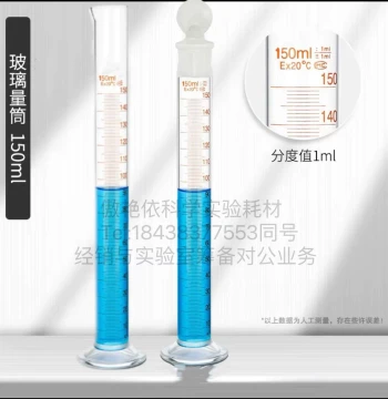 Glass Graduated Cylinder 150ml with Stopper, 'IN' Marked for Acid/Base Resistance, Laboratory Measuring Vessel