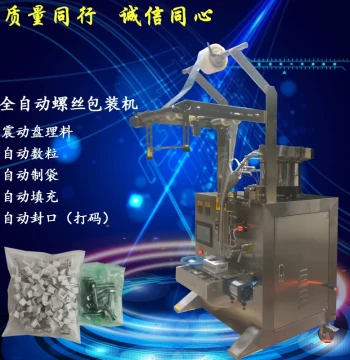 Fully Automatic Screw Packaging Machine Hardware Packaging Machine Counting Packaging Machine Intelligent Counter Packaging Machine