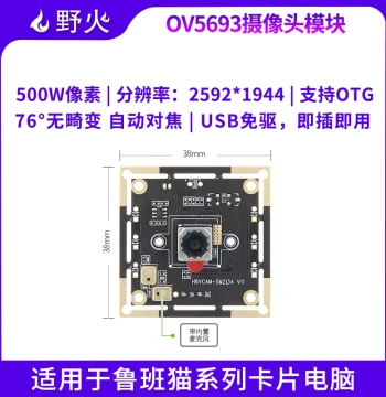 Wildfire OV5693/OV2720/OV9726 USB Driver-Free Camera for Luban Cat Series Products