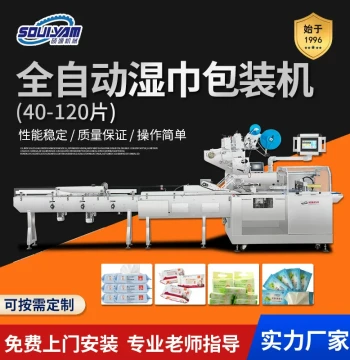 Shuoyuan Fully Automatic Wet Wipe Packaging Machine 6-12 Multi-Channel Sealing Machine Disposable Baby Soft Towel Packing Machine