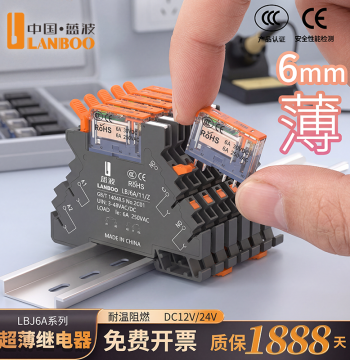 Lanbo Ultra-Thin Relay Module 24V Slim High-Life HF41F Intermediate Relay DC36V12V