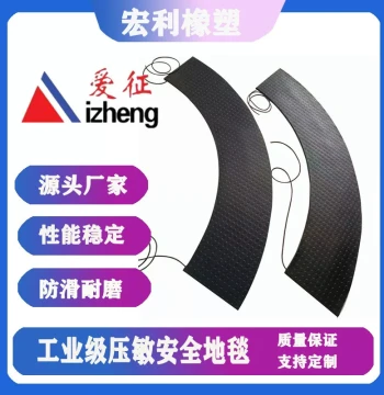 Mechanical Safety Carpet, Rubber Safety Mat, Pressure-Sensitive Safety Carpet, Industrial Safety Floor Mat
