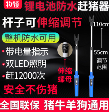 Electric Livestock Prod for Pigs and Cattle - Portable Waterproof Electronic Stick with Extendable High-Power Rod
