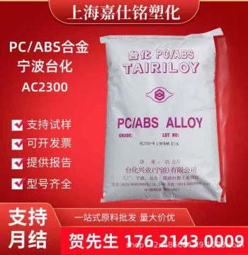 PC/ABS Ningbo Formosa AC2300 Injection Grade Electroplating Grade High Impact Resistance Raw Material Pellets for Automotive Parts Housings