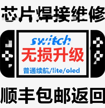 Switch Hardware Damage Repair, Chip Soldering, Ultra-Thin Chip Upgrade for Standard/Battery Life/Lite/OLED Models