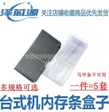 Desktop and Laptop RAM Plastic Protective Case - Shockproof, Dustproof, and Anti-Oxidation Packaging Box