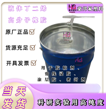 Low Viscosity Liquid Isoprene Rubber LIR-30 Excellent Adhesion Balance Kuraray Japan