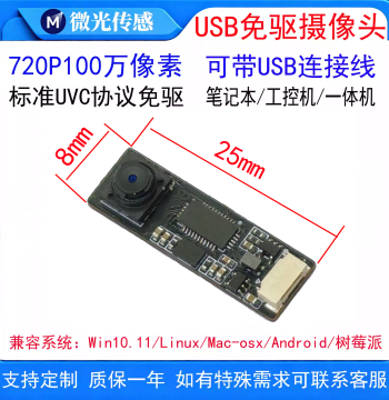 1MP Camera Module USB2.0 Driver-Free 720P Fixed Focus Module/All-in-One Unit/Children's Toys/Small Cars