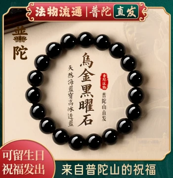 [Authentic Putuo Mountain] Natural Obsidian Wealth-Attracting Bracelet with Luck-Turning Beads, Unisex Amulet
