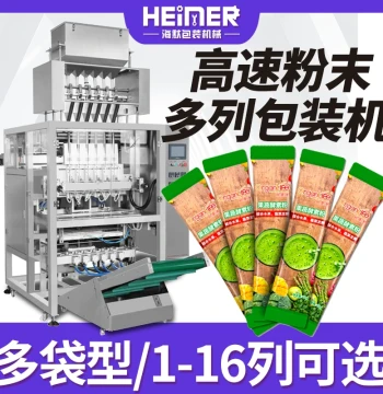 Automatic Multi-Lane Coffee Powder Packaging Machine; Multi-Lane Probiotic Powder & Solid Beverage Packaging System