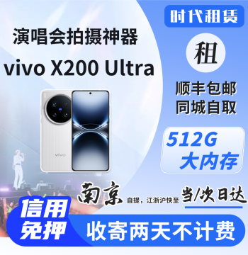 Shipment from Nanjing, VIVO x300ultra/pro Phone Rental, x200ultra Star-Chasing Photography Rental