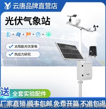Photovoltaic Weather Station, Solar Power Generation Environmental Monitoring Station, PV Environment Monitor for Solar Plants