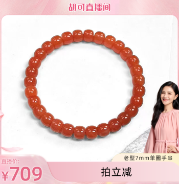 [Recommended by Hu Ke] Hongqiao Qinian Red Southern Red Agate Old-Style 7mm Single-Loop Stretch Bracelet
