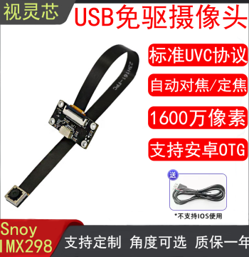 USB Camera Module UVC Driver-Free Embedded HD 16MP Object Recognition Industrial Vision