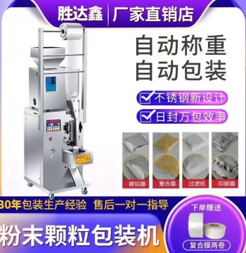 Fully Automatic Powder Packaging Machine Beads Particle Dispensing Machine Bagged Tea Powder Quantitative Filling Machine Sealing Machine