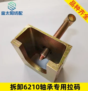 Textile Machinery Parts Beam Removal Tool with 6210 Bearing Puller