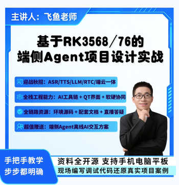 Practical Project Design for Edge-Side AI Agents Based on RK3568/76