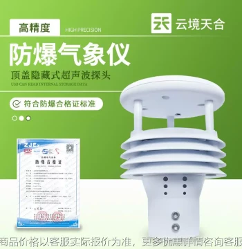 Explosion-Proof Weather Station for Oil Tank Areas, Explosion-Proof Anemometer and Wind Vane, Integrated Explosion-Proof Weather Sensor