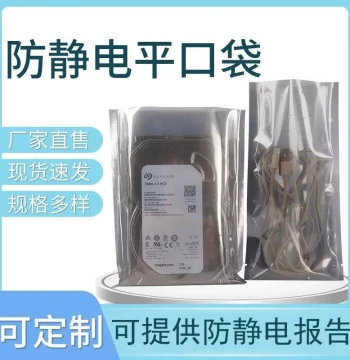 Anti-Static Flat Bag, Shielding Bag, Packaging Bag for Hard Drive Chips, Motherboard LED Electronic Device Bag, Static Bag, Customizable