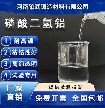 Direct from Manufacturer: Pure Transparent Liquid Aluminum Dihydrogen Phosphate, High-Temperature Adhesive for Refractory Materials and Insulating Steel Furnace Repair