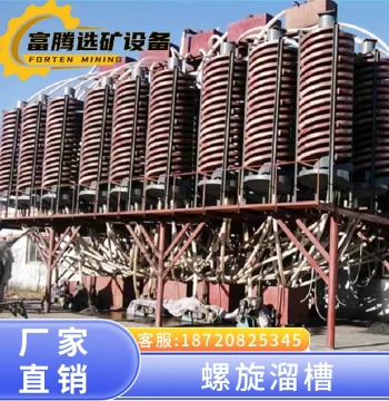 Fiberglass Spiral Chute for Gravity Separation of Gold Ore Tailings, Chromium-Vanadium-Titanium Ore, Pyrite, Coal Gangue, and Beach Sand