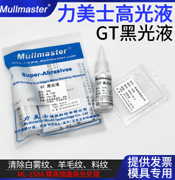 Limeisi Mold Mirror GT Black Light Liquid High-Gloss Polishing Compound Removes White Haze Wool Marks Material Grain Polishing Paste