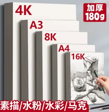 Sketch Paper 4K White Thickened for Art Students