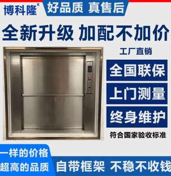 Food Service Elevator for Hotels, Restaurants, Kitchens, Schools, Cafeterias, and Hospitals - Small Dumbwaiter