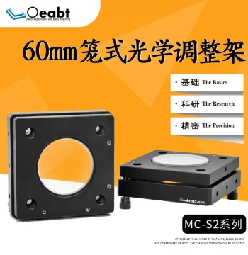 MC-S2 Cage Optical Mount, Mirror Frame, 60mm Cage System, Coaxial SM2 Lens Mount, 2-Inch Precision