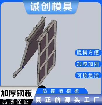 Cast-in-Place Crash Wall Formwork Bridge Crash Guardrail Formwork Median Strip Mold Construction Isolation Crash Guardrail