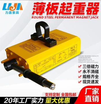 Permanent Magnet Chuck Specialized for Steel Plates, 400kg Non-Demagnetizing Permanent Lifting Device, 1 Ton, 5 Ton Magnetic Lifter, Strong Iron Plate Suction Chuck