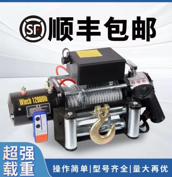 Electric Winch 12V/24V, Vehicle Traction Electric Hoist, On-Board Lifter, Wire Rope Crane, Winch Machine