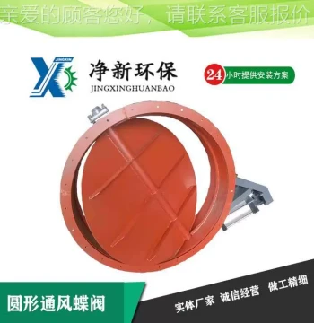 Flue Gas Pipeline Valve, Manual Air Volume Control Valve, Electric Dust Shut-off Valve, Pneumatic Airflow Control Valve
