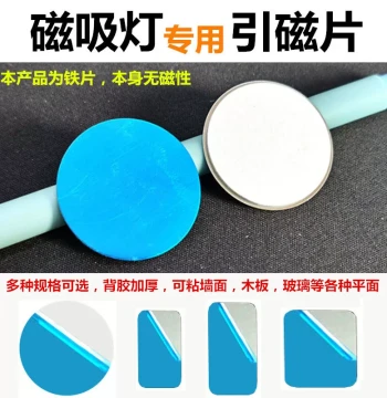 Magnetic Sheets for Magnetic Lights, Cool Kill Lights, Sensor Night Lights, Thermometers, Phone Magnetic Stands, Adhesive Iron Plates