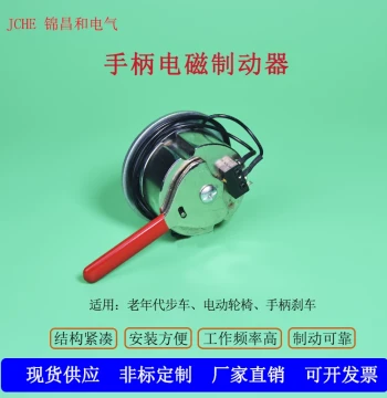 Handle Electromagnetic Brake for Elderly Three/Four-Wheel Mobility Scooters and Wheelchairs (Power-Off Braking)