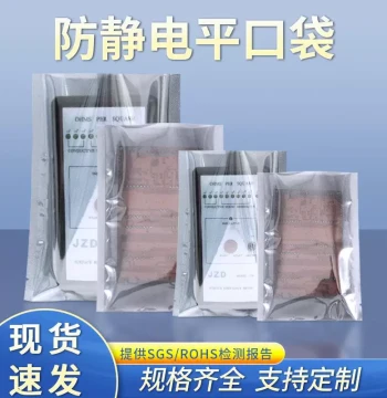 Extra Small Flat Mouth Anti-Static Bag Shielding Bag Memory Packaging Bag PCB Sealing Bag with Easy-Tear Static Bag