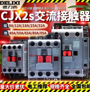 AC Contactor CJX2S Three-Phase 220V 380V