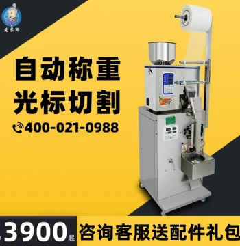 Lao Yaoshi Fully Automatic Powder and Granule Packaging Machine with Weighing, Filling, Sealing, and Cursor Mark Detection