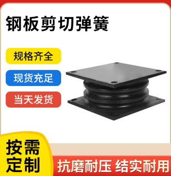 Shear Spring Coal Feeder Shock Absorber Spring Square Long Shear Spring Steel Plate Interlayer Rubber Shock Absorber Leaf Spring