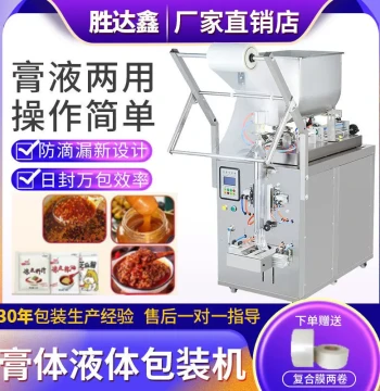 Fully Automatic Paste Filling Machine, Sauce Packaging Machine, Chili Oil Liangpi Seasoning Water Liquid Ice Bag Quantitative Sealing Machine