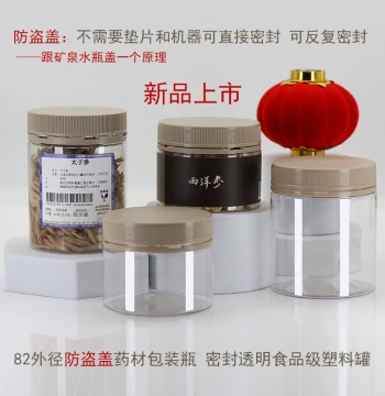 Transparent Plastic Jar with Sealed Anti-Theft Lid for Herbal Packaging, Rock Sugar Bottle, Tea and Flower Tea PET1 Food-Grade Plastic Bottle