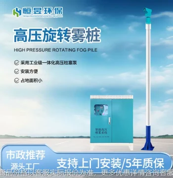 Industrial High-Pressure Rotary Fog Pile, 360° Fully Automatic Spray Dust Suppression System, Road and Construction Site Dust Removal Equipment