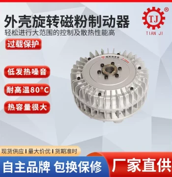 High-Speed Cutting Machine Special Housing Rotary Powder Brake Metal Cutter Hollow Shaft Powder Brake