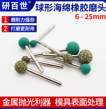Spherical Ball-Head Sesame Rubber Burrs Sesame Dot Metal Grinding Polishing Burrs for Electric Grinders