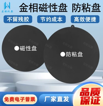 Metallographic Polishing Self-Adhesive Disc, Anti-Stick Backing Plate, Magnetic Disc with Adhesive Backing, Conversion Disc for Grinding/Polishing Machines, Anti-Stick Disc for Grinders