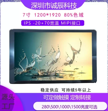7-inch FHD 1200*1920 IPS -20+70 Wide Temperature 80% High Color Gamut 300-500-1000 Brightness Options
