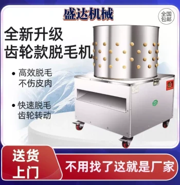 Fully Automatic New Gear Commercial Feather Plucking Machine for Chickens, Ducks, Geese, and Poultry, Home Use Chicken Slaughtering and Plucking Device