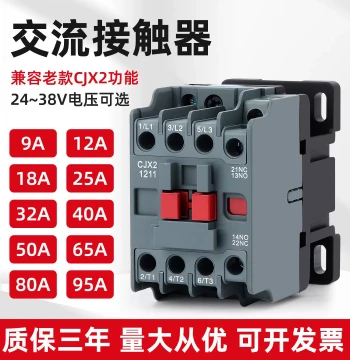 AC Contactor CJX2-1811 380V