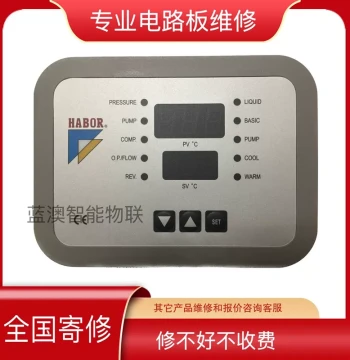 Repair for HABOR Oil Cooler E-37TE-001: Circuit Board, Control Panel, Display Screen, and Motherboard